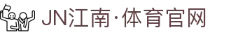 JN江南·(中国区)体育官方网站-JN SPORTS